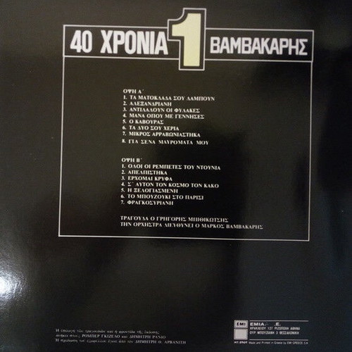 Markos Vamvakaris 40 Chronia vinyl record used, laiko