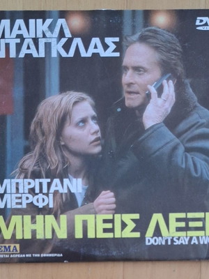 Don't Say a Word DVD used with Greek subtitles thriller