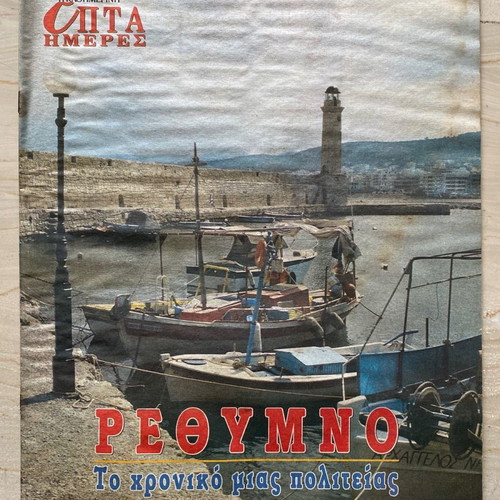 Epta Hmeres used 10 issues supplement magazine of Kathimerini