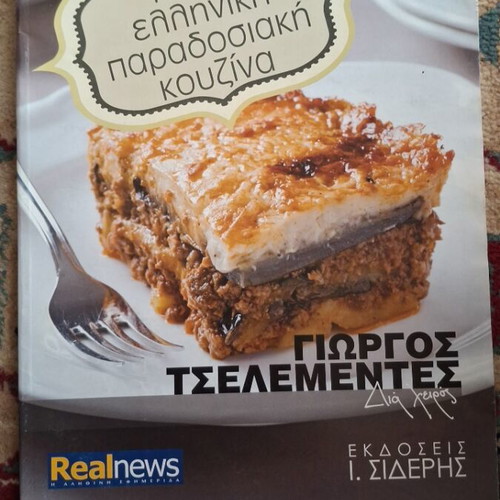 The New Greek Traditional Cuisine book used, Giorgos Tselementes