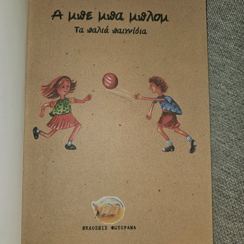 A Mpe Mpa Blom used book, children's games