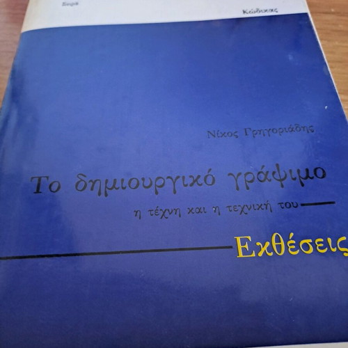 Creative Writing used, the art and technique of essays
