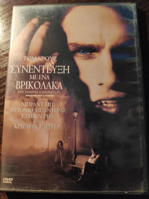DVD Συνέντευξη με ένα Βρικόλακα μεταχειρισμένο, θρίλερ με υπότιτλους