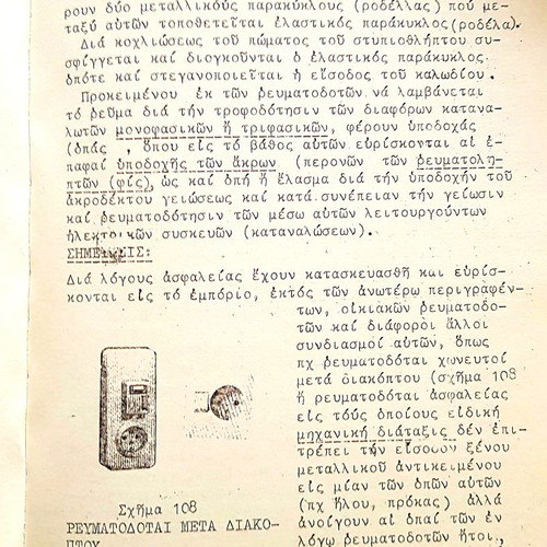 Internal Electrical Installations and Construction Regulations used