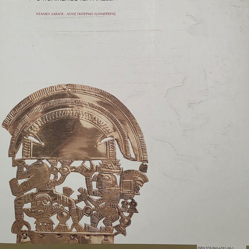 Inka: The Culture of the Andes Volume 15 like new, art book