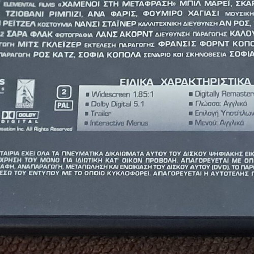 DVD Lost in Translation like new, drama with subtitles