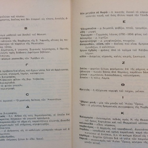 Neoellinika Anagnosmata used, OESV 1947, school textbook