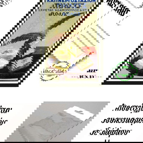Καρτ Ποστάλ - ΚΑΠΝΕΡΓΟΣΤΑΣΙΟΝ "ΠΗΛΕΥΣ" - ΣΚΡΕΤΑΣ ΑΔΑΜΟΠΟΥΛΟΣ & ΣΙΑ - ΒΟΛΟΣ - ΣΙΓΑΡΕΤΤΑ
