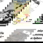 Καρτ Ποστάλ - ΚΑΠΝΕΡΓΟΣΤΑΣΙΟΝ "ΠΗΛΕΥΣ" - ΣΚΡΕΤΑΣ ΑΔΑΜΟΠΟΥΛΟΣ & ΣΙΑ - ΒΟΛΟΣ - ΣΙΓΑΡΕΤΤΑ