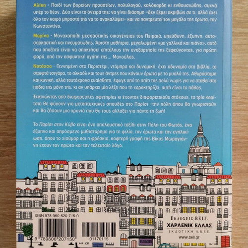 Paris Ston Kivo book like new