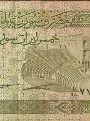 Χαρτονόμισμα Syria 5 Pounds 1982 μεταχειρισμένο
