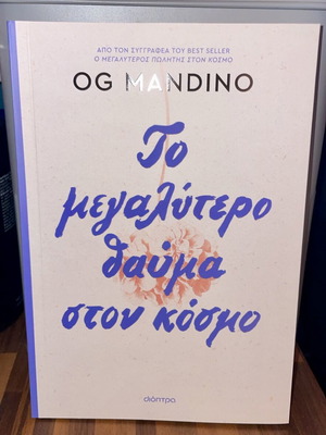 Το Μεγαλύτερο Θαύμα Στον Κόσμο Καινούργιο, OG Mandino