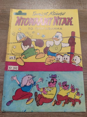 Γελιο και Χαρα 392 σε αρκετά καλή κατάσταση