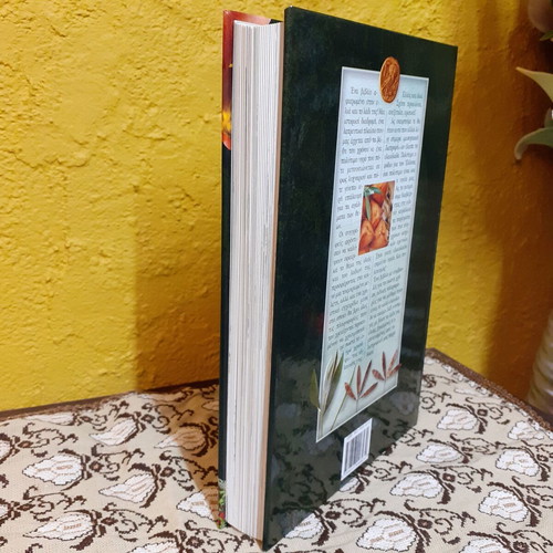 Book O Politismos tis Elias / To Elaiolado new, Greek