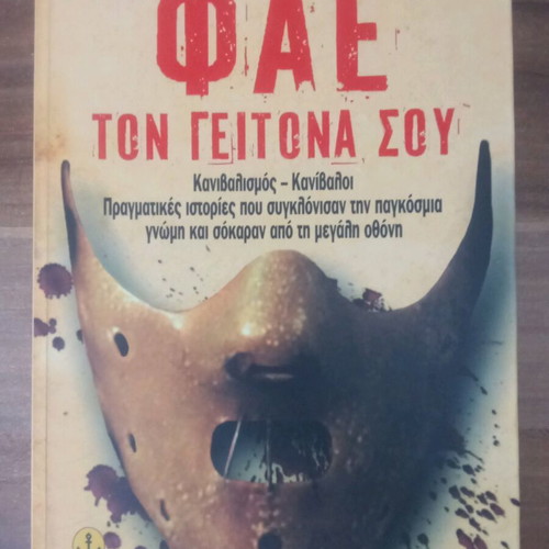 Fae Ton Geitona Sou book used