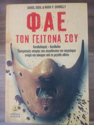 Fae Ton Geitona Sou book used