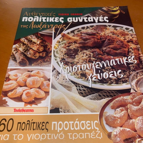 Set of 3 Books Politikes Syntages tis Loxantras like new