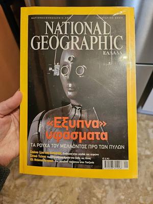 Περιοδικό National Geographic καινούριο Ιανουάριος 2003