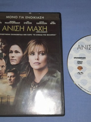 Ανισή μάχη DVD μεταχειρισμένο με υπότιτλους