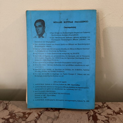 Accounting book, Seventh Edition by Michail Kotitsas (Thalassinos)