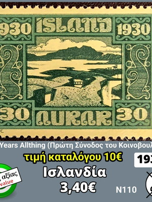 Iceland 1930 stamp new, unsealed