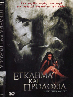 Εγκλημα και Προδοσία DVD μεταχειρισμένο, δράμα αστυνομική θρίλερ με υπότιτλους