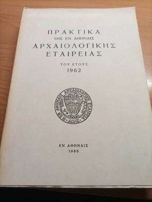 Βιβλίο Πρακτικά της εν Αθήναις Αρχαιολογικής Εταιρείας 1962 σαν καινούργιο