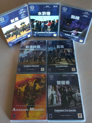Shaw Brothers 7 DVD σετ καινούργιο, δράσης και περιπέτειας με υπότιτλους