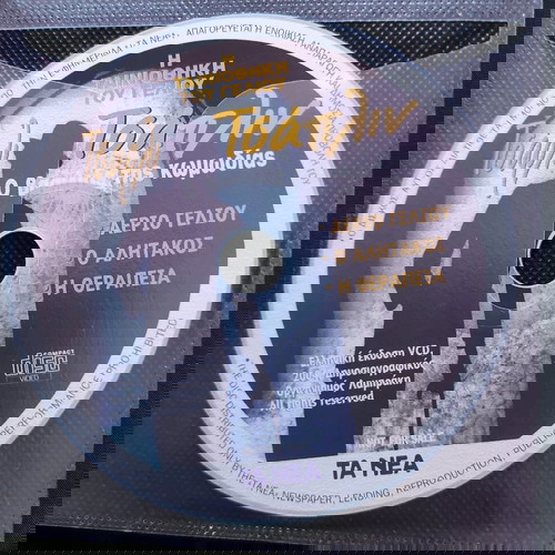 Η Ταινιοθήκη του γέλιου 5 DVD μαζί σαν καινούργιο