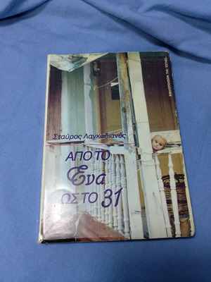 Apo to ena oso to 31 book like new