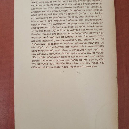 To Evraiko Zitima by Karl Marx, like new, Greek edition
