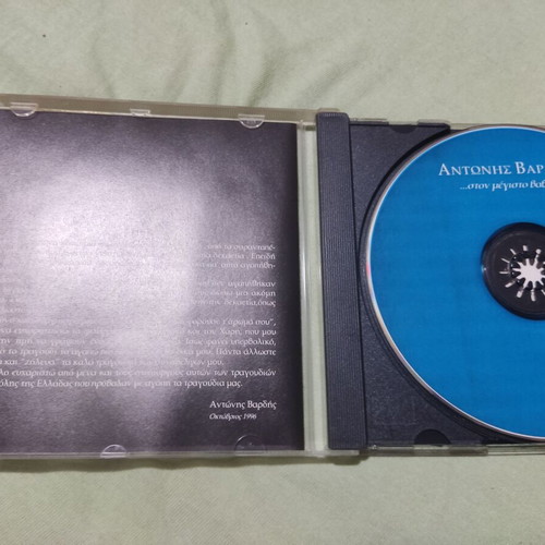 Antonis Vardis Ston Megisto Vathmo CD, laïkó