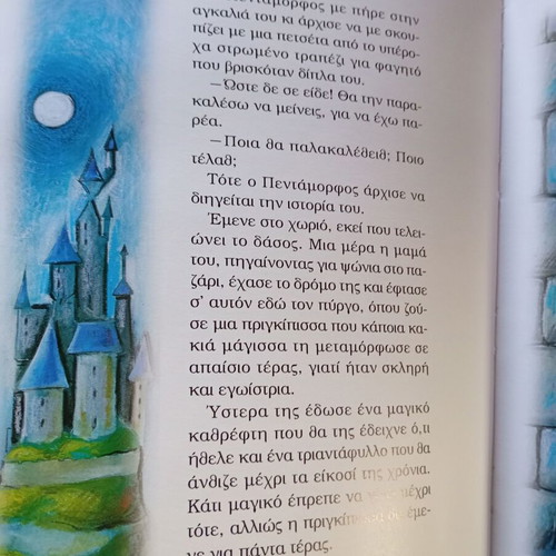 Christmas Activity Book "Δώρα, κουραμπιέδες, φώτα..." used, Greek