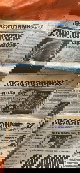 3 συλλεκτικα πρωτοσέλιδα ΠΕΛΟΠΟΝΝΗΣΟΥ