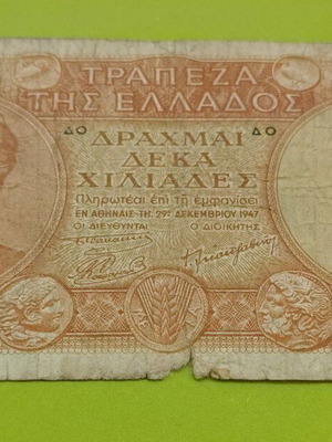 10000 Δραχμές 1947