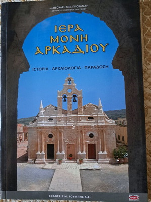 Iera Moni Arkadiou book like new