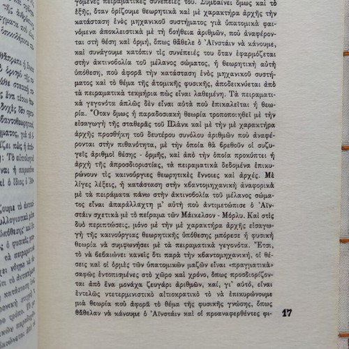 Physics and Philosophy used book by Werner Heisenberg