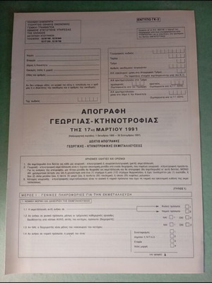 Agriculture and Livestock Census Form like new, General Census 1991