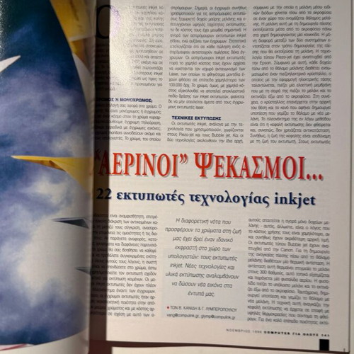 Computer Gia Olous magazine issue 151 November 1996