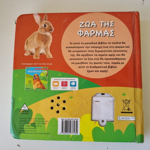 World Mammoth Farm Animals Sound and Touch Book