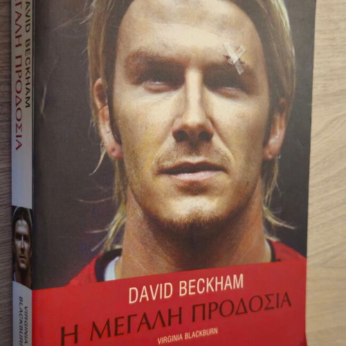 David Beckham The Great Betrayal book used in Greek