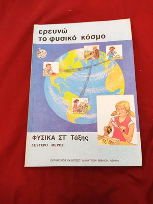 Physics Sixth Grade Second Issue New