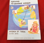 Physics Sixth Grade Second Issue New