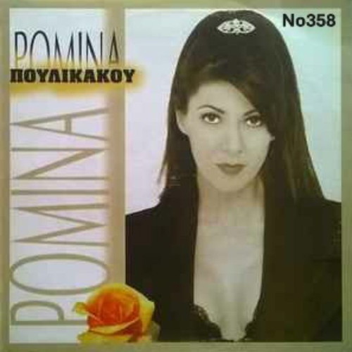 Romina Poulikakou No358 LP record