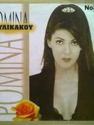Romina Poulikakou No358 LP record