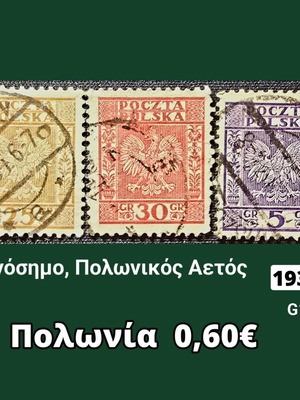Γραμματόσημα Πολωνίας 1932 μεταχειρισμένα, σετ 3 τεμαχίων