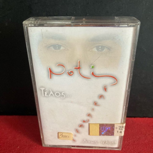 Notis Sfakianakis Dichos Telos cassette sealed, laiko