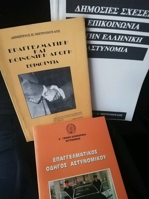 Βιβλία για αστυνομικούς μεταχειρισμένα, σετ 3 τεμαχίων