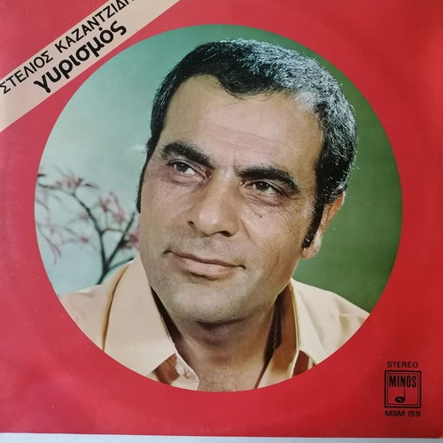Kazantzidis Gyrios vinyl record used, Minos 1972, laiko