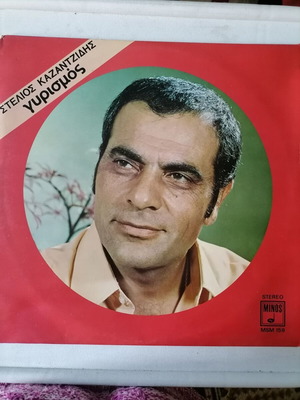 Kazantzidis Gyrios vinyl record used, Minos 1972, laiko